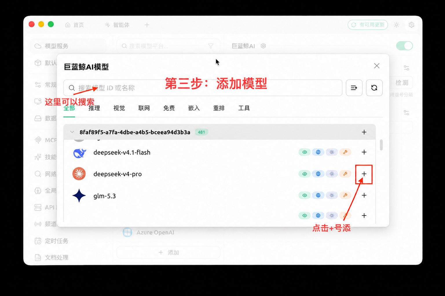 添加 DeepSeek 和 GLM 模型
