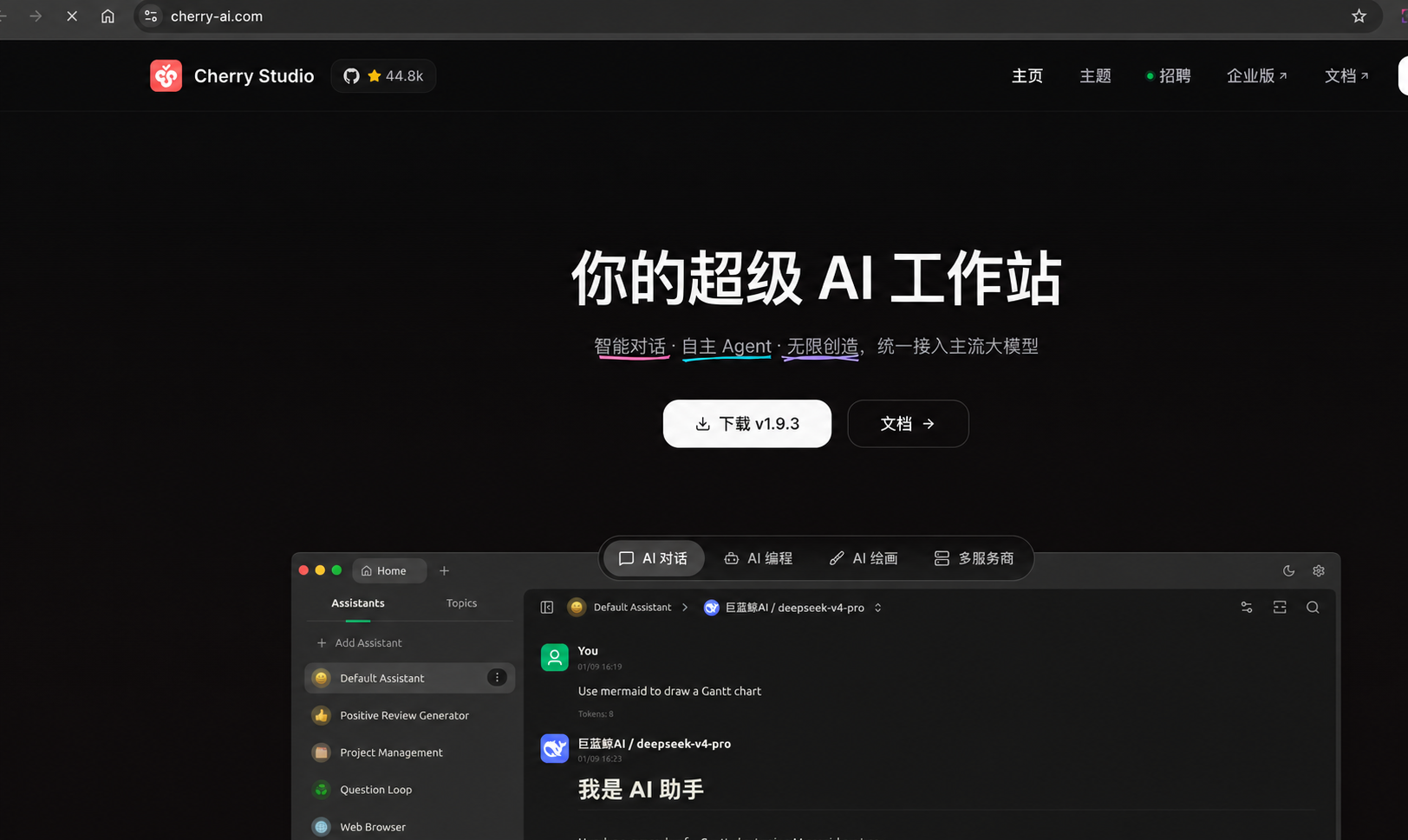 下载 Cherry Studio