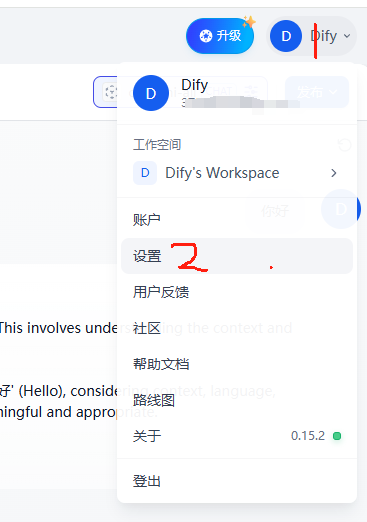 Dify 工作区模型供应商入口