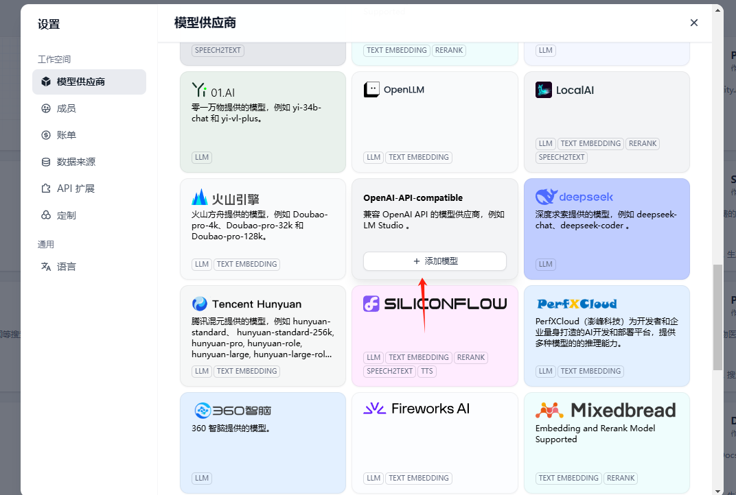 Dify 添加 OpenAI 兼容模型供应商