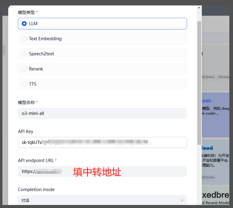 Dify 模型类型、模型名称、密钥与 API 地址配置