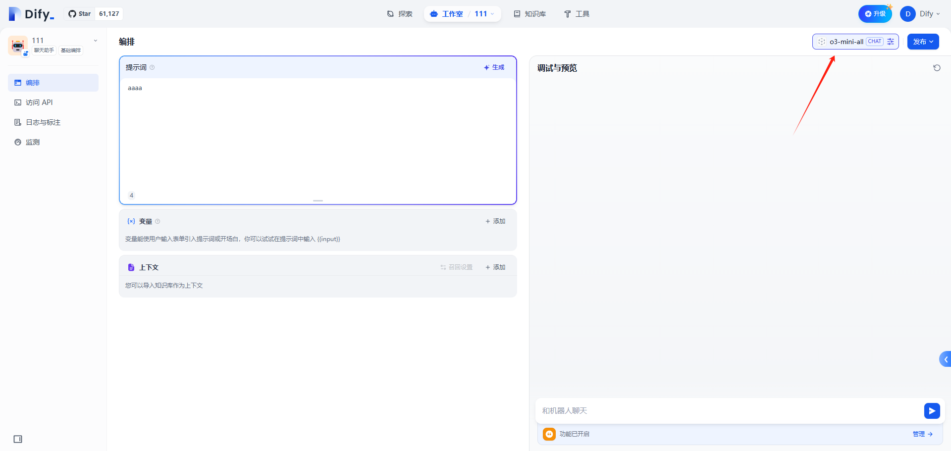 Dify 自定义模型的对话测试结果