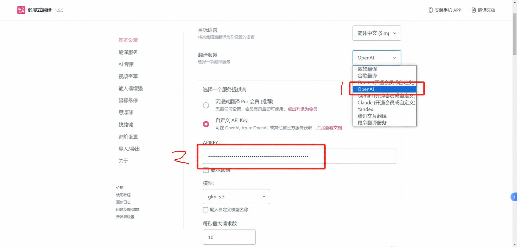 沉浸式翻译设置
