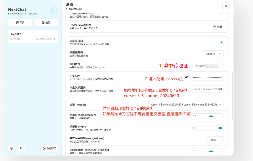 nextchat 设置