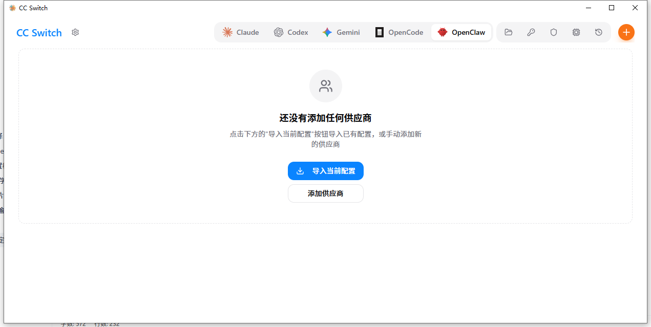 CC Switch下载