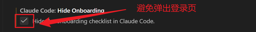 隐藏 Claude Code 引导界面