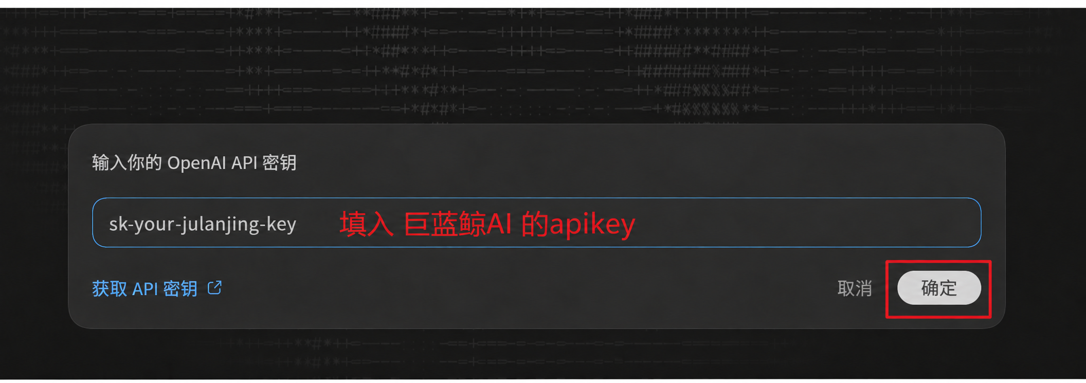 填入 巨蓝鲸AI API Key